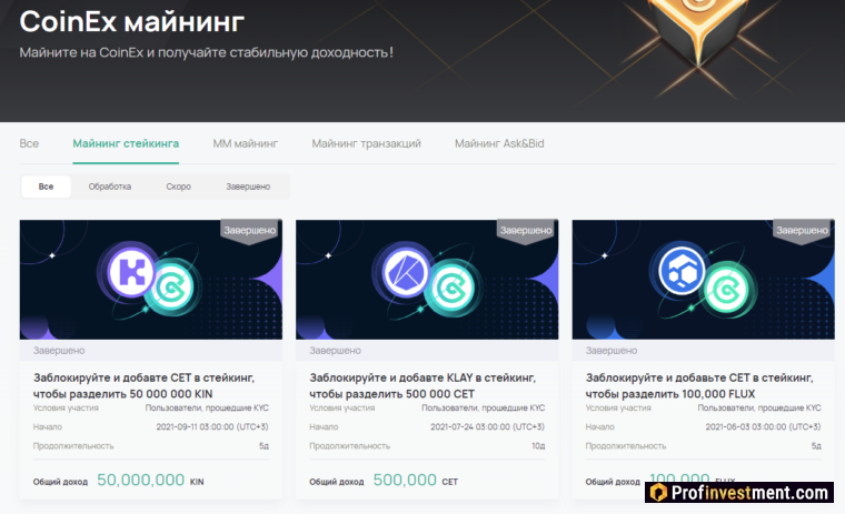 Coinex - акции для стейкеров
