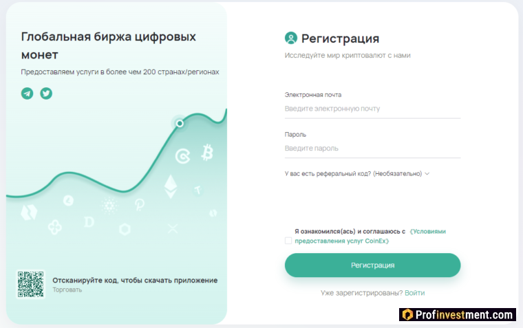 Coinex - регистрация
