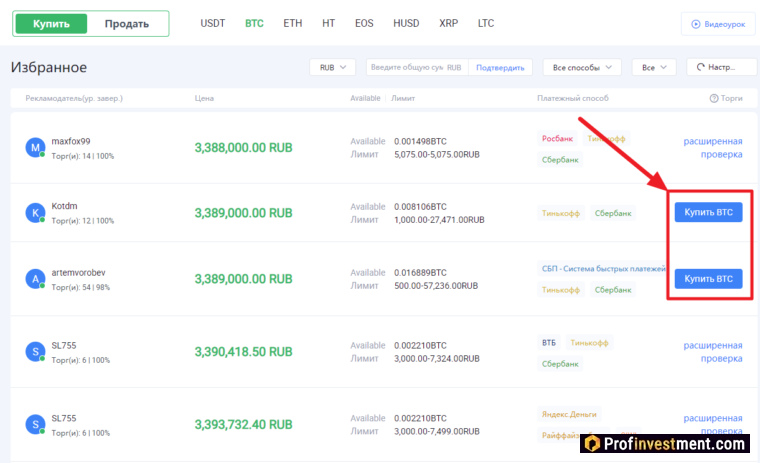 Huobi P2P - покупка