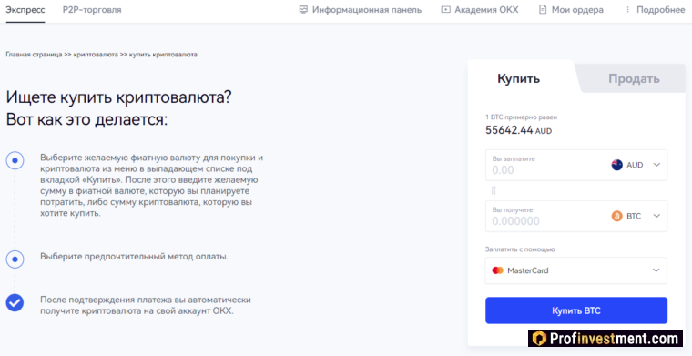 OKX - покупка с карты