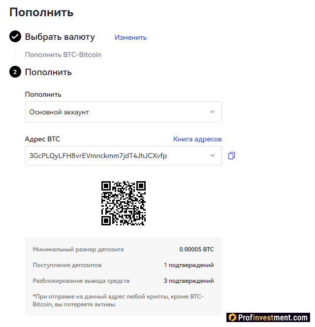 OKX - внесение биткоина на счет