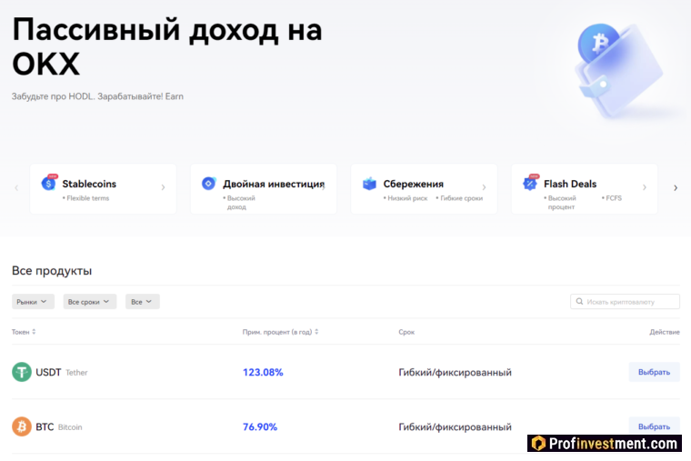 OKX - пассивный доход