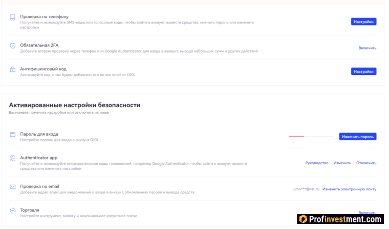 OKX - безопасность