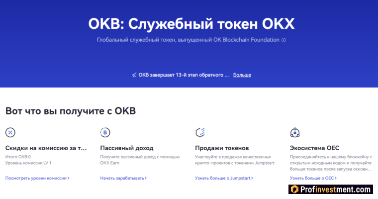 OKX - токен OKB