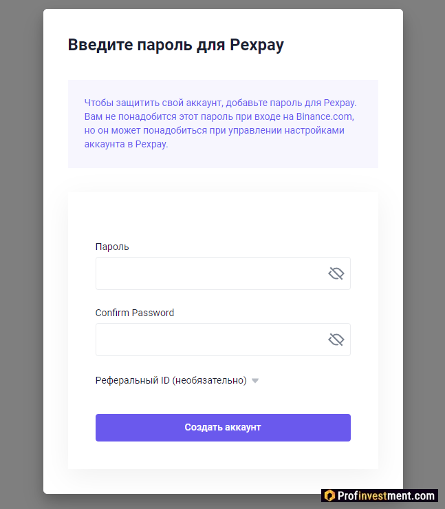 Pexpay - установка пароля