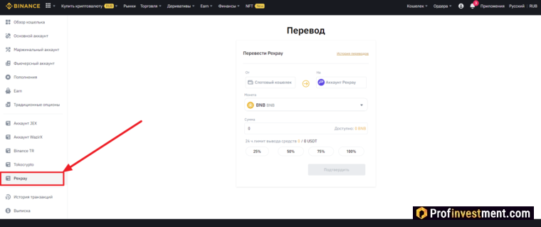 Pexpay - перевод с Binance