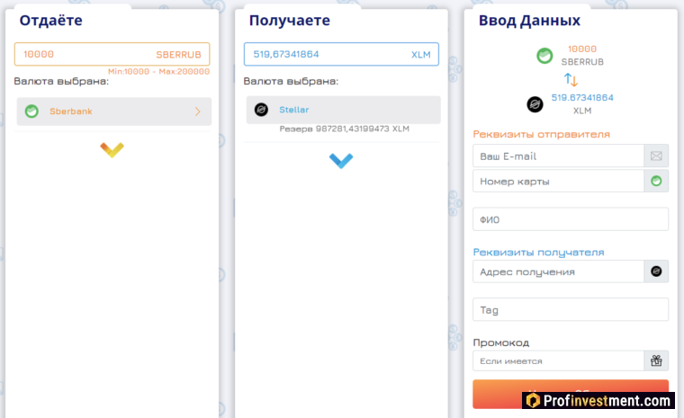 Покупка XLM в обменнике Kursov24