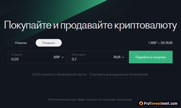 Продажа Ripple за рубли через AdvCash