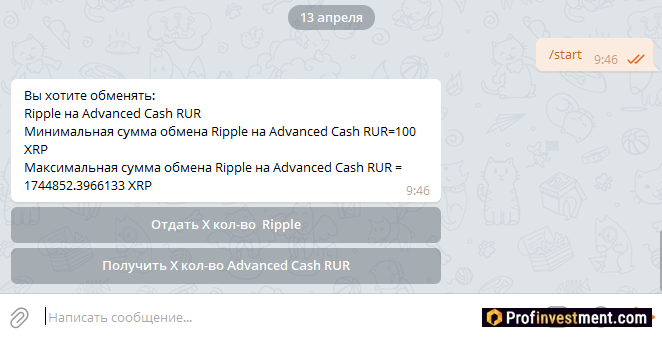 Обмен XRP при помощи Telegram бота