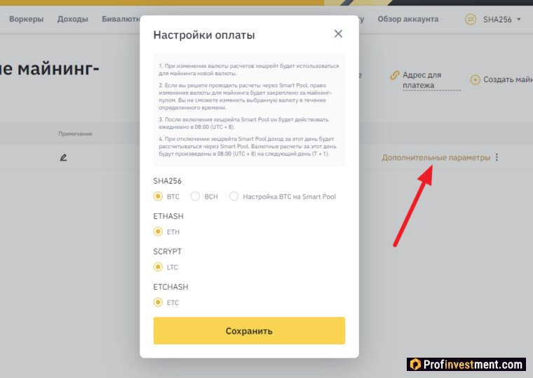 Binance Pool - настройки выплат
