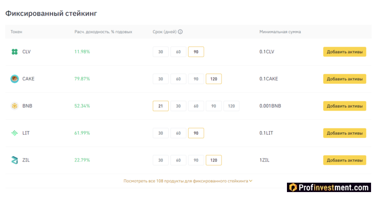 Binance - стейкинг