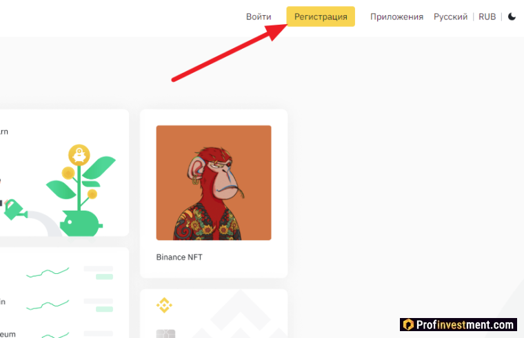 Binance - регистрация