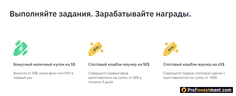 Binance - бонусы