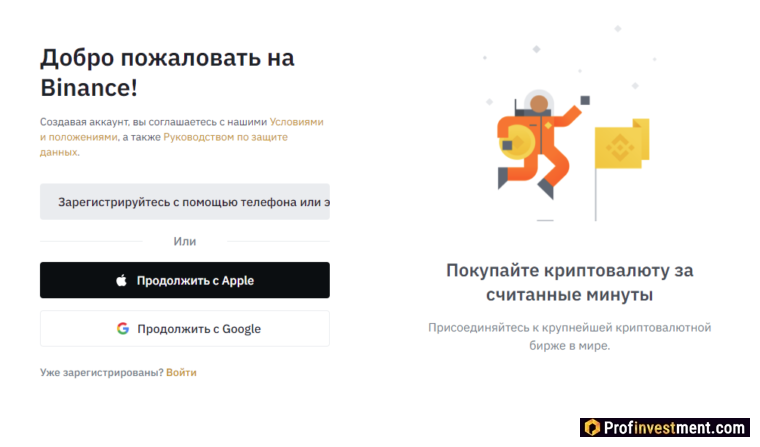 Binance - выбор способа регистрации