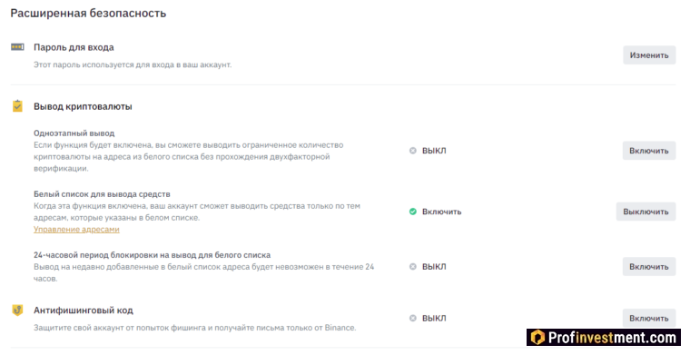 Binance - настройки безопасности