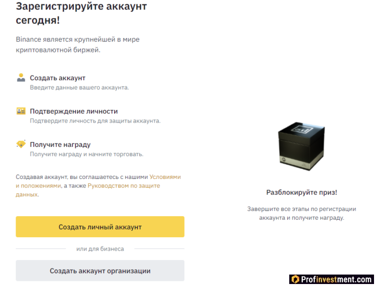 Binance - начало регистрации