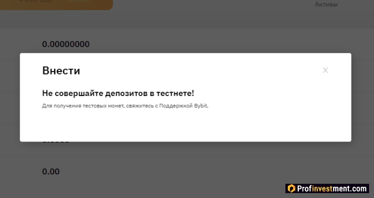 Bybit - получение тестовых монет