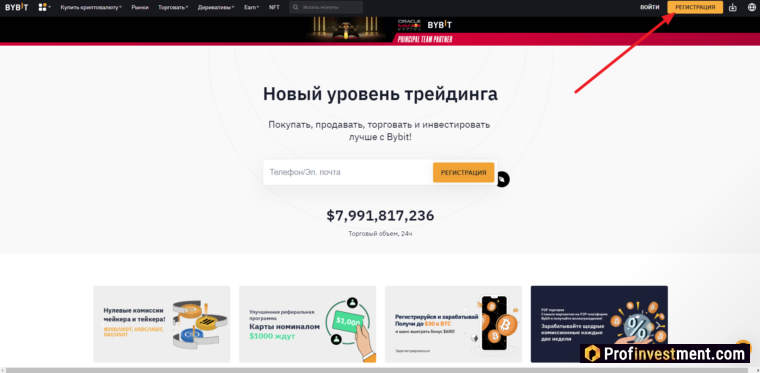 Bybit - создать аккаунт