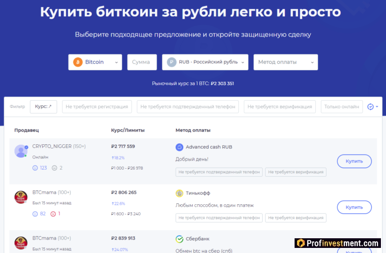 Покупка биткоина на p2p-бирже Bitpapa