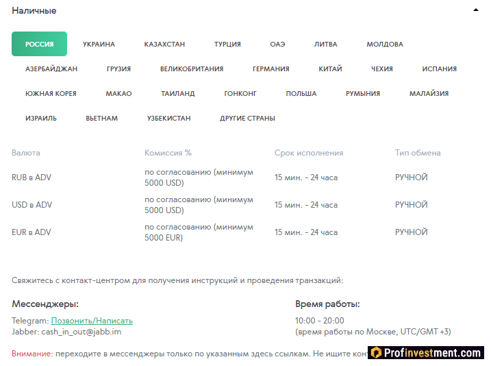 Advcash - депозит наличными
