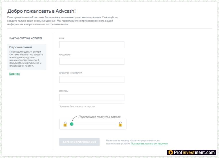 Advcash - форма регистрации
