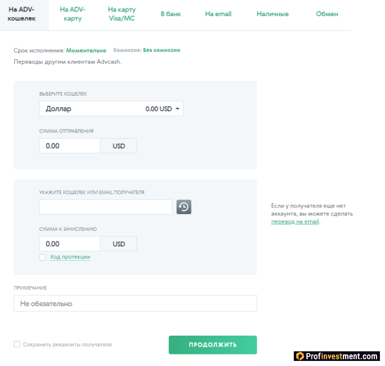 Advcash - перевод на другой ADV-кошелек