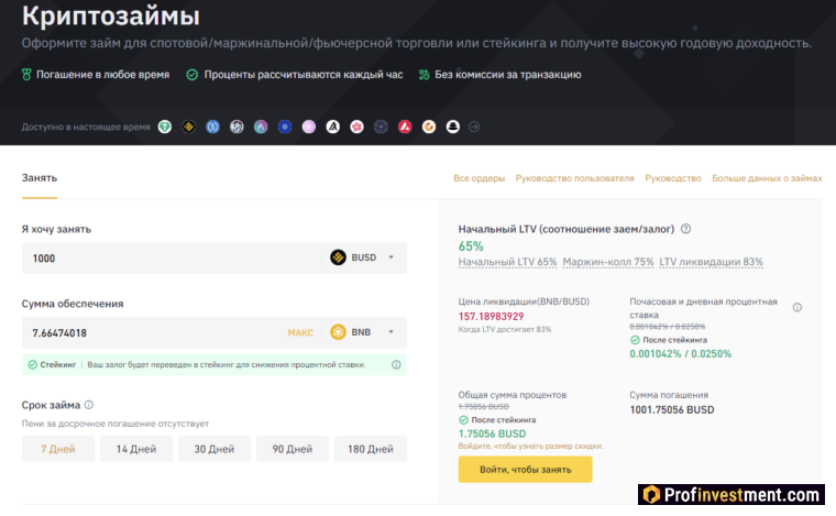 Интерфейс займов на Binance