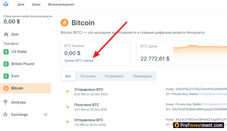 Blockchain Wallet - запрос криптовалюты