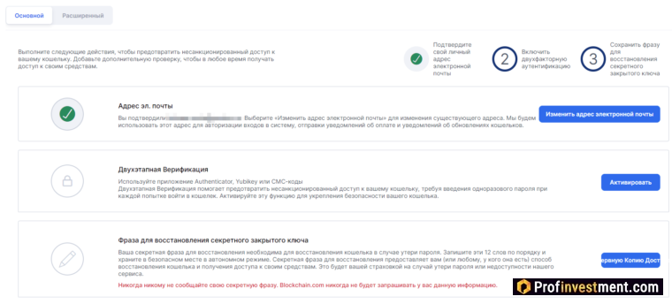 Blockchain Wallet - безопасность