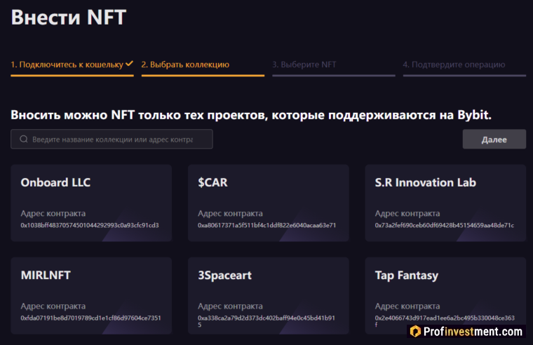 Bybit NFT - выбор коллекции для внесения