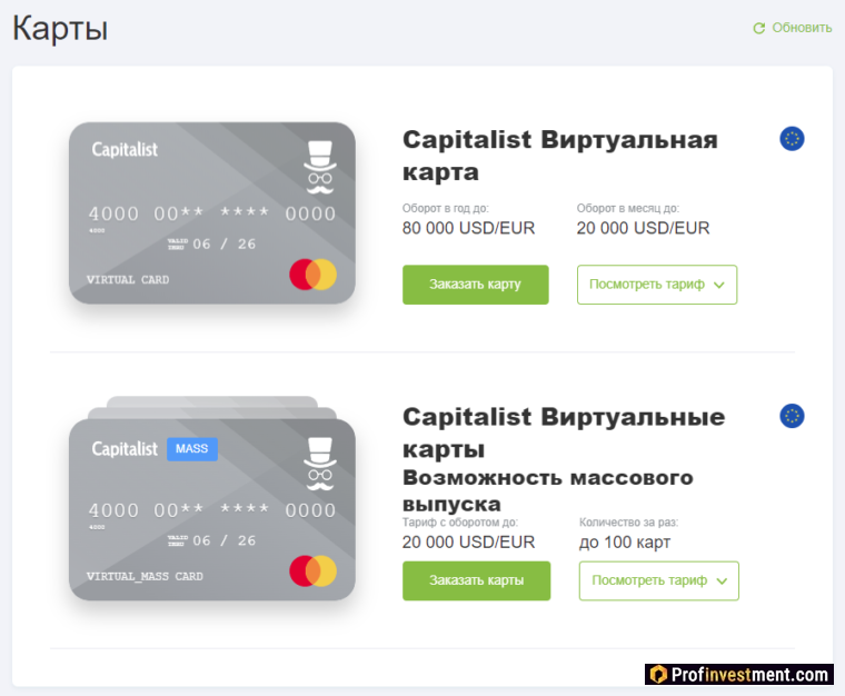 Capitalist - виртуальные карты