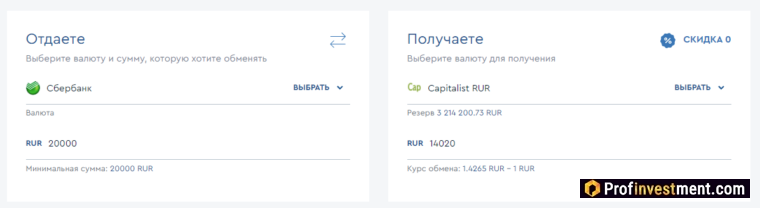 Capitalist - пополнение через обменник