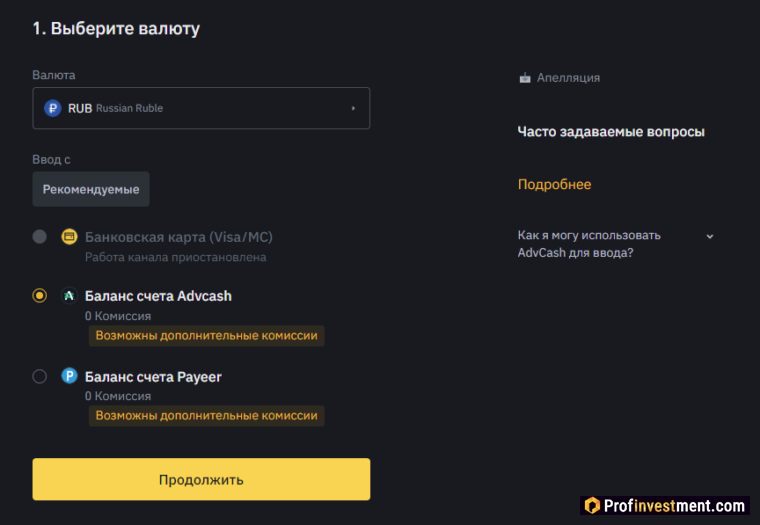 Пополнение Binance в рублях