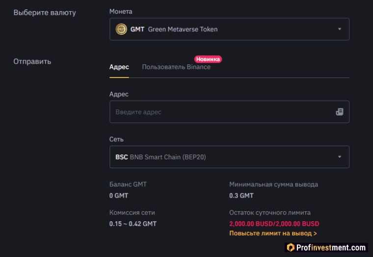 Перевод токенов GMT с Binance