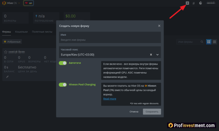 HiveOS - добавление рига