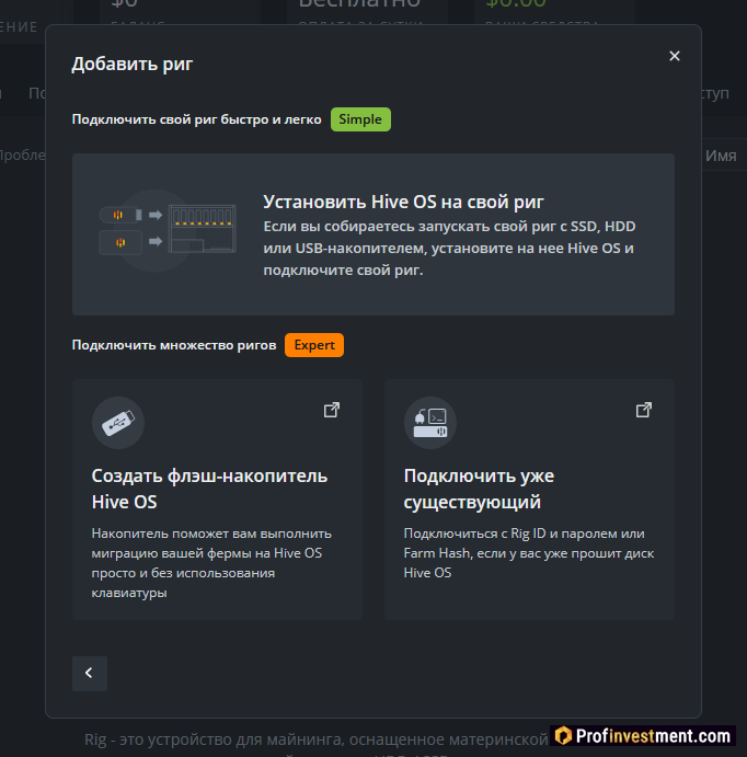 HiveOS - варианты установки