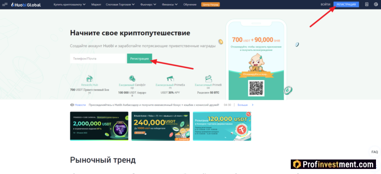 Huobi - регистрация