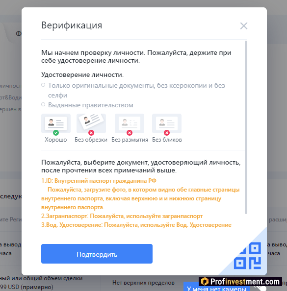 Huobi - верификация личности