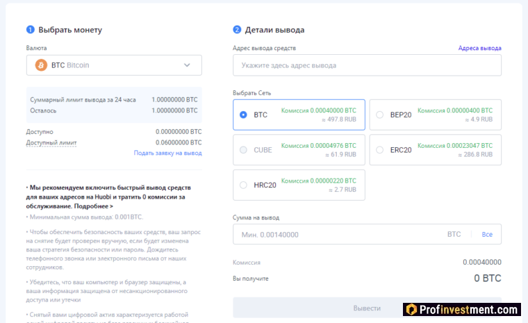Huobi - вывод BTC