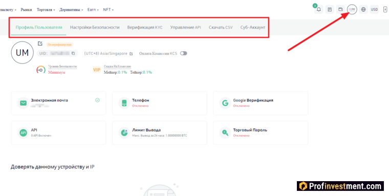 Kucoin - настройки