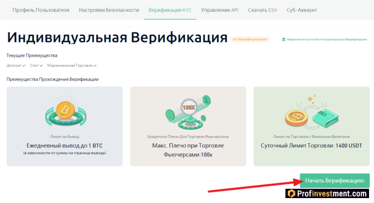 Kucoin - начать верификацию