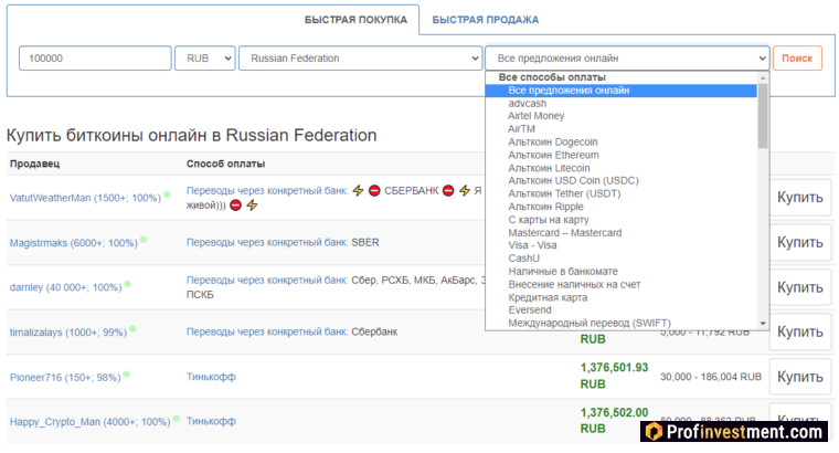 Localbitcoins - поиск предложений о покупке