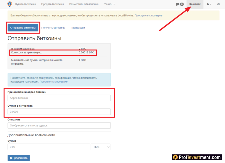 Localbitcoins - отправка BTC на внешний кошелек