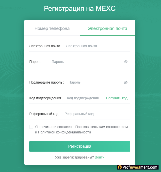 MEXC P2P - регистрация
