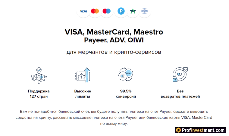 Payeer - решения для мерчантов