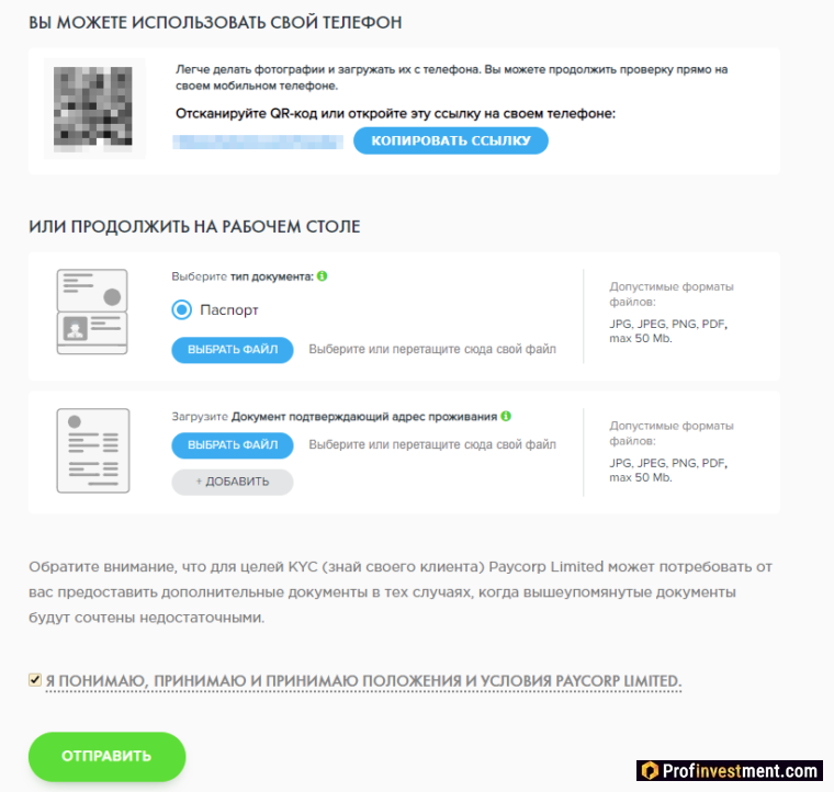 Payeer - верификация документов