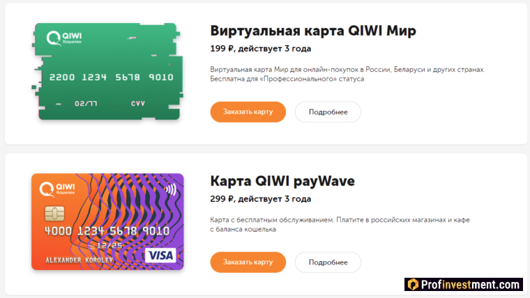 Qiwi - карты