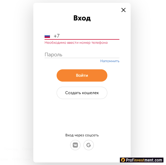 Qiwi - вход в аккаунт