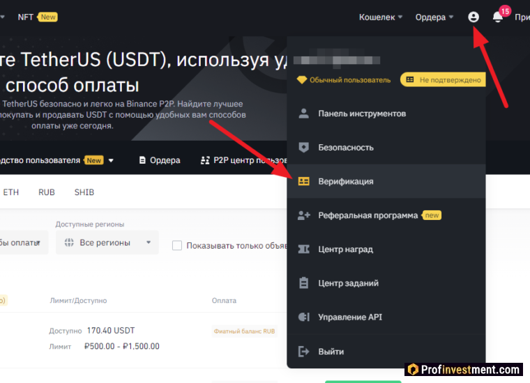 Binance - начало верификации