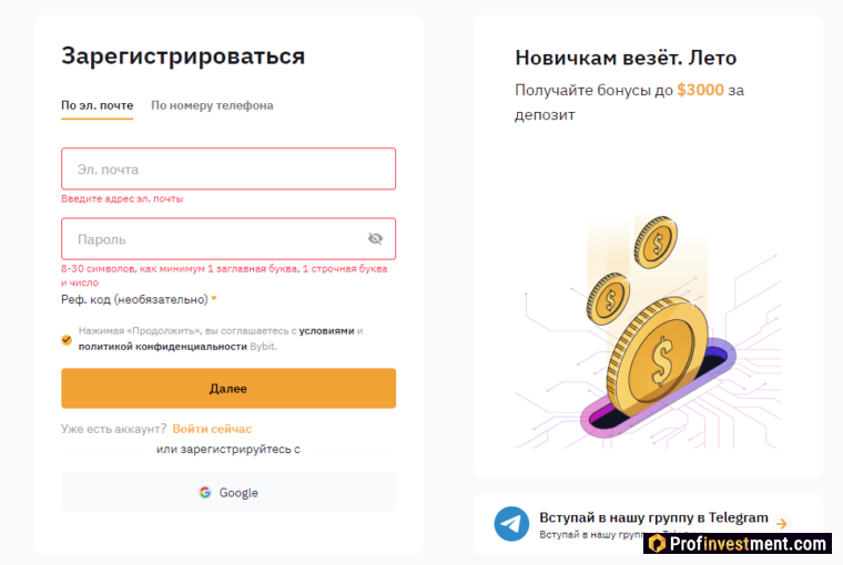 Bybit - форма регистрации